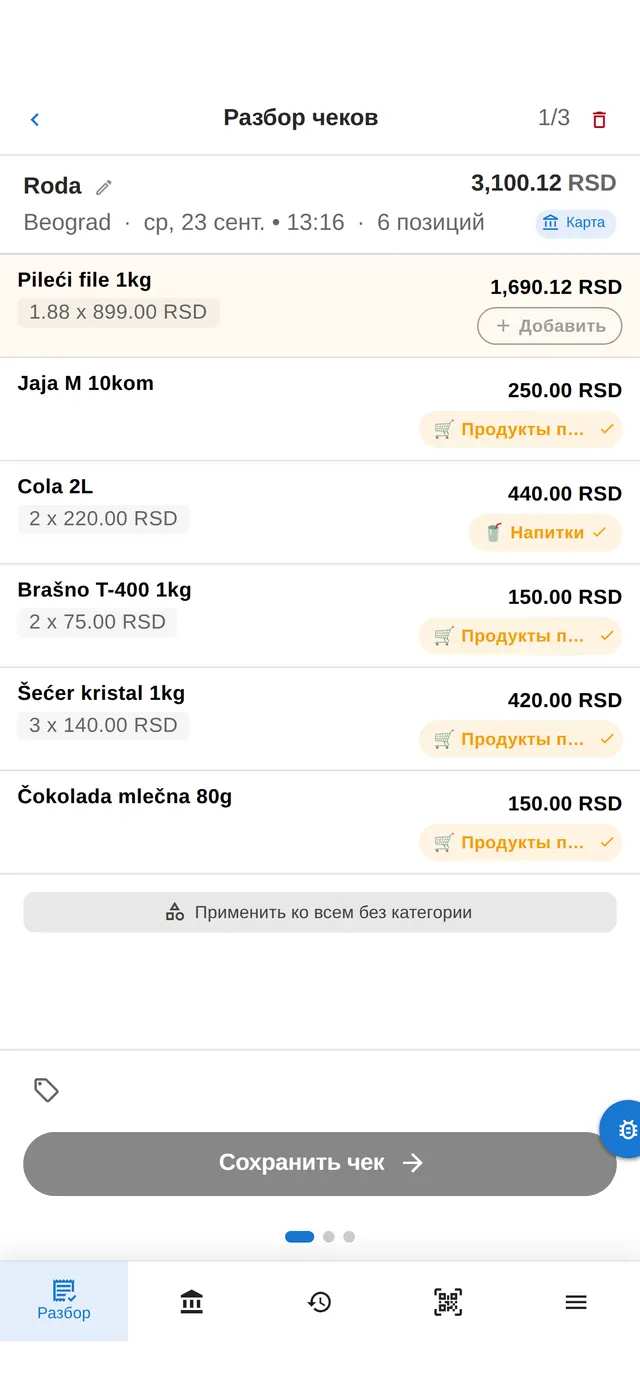 VotaWallet: позиции чека разложены по категориям (демо-данные)